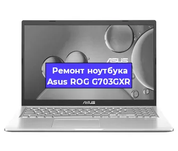 Замена разъема питания на ноутбуке Asus ROG G703GXR в Белгороде